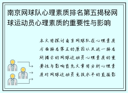 南京网球队心理素质排名第五揭秘网球运动员心理素质的重要性与影响